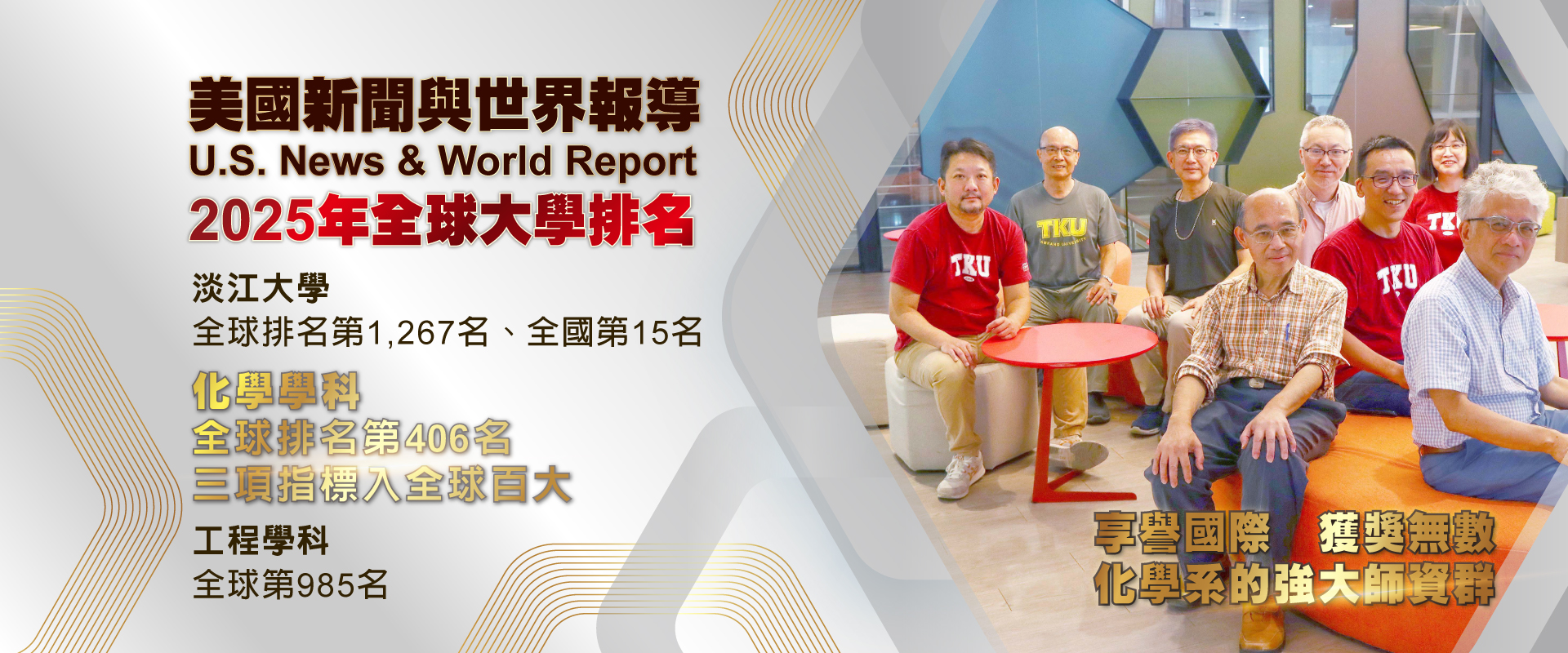 2025年化學學科全球排名